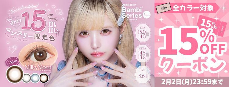 バンビマンスリー