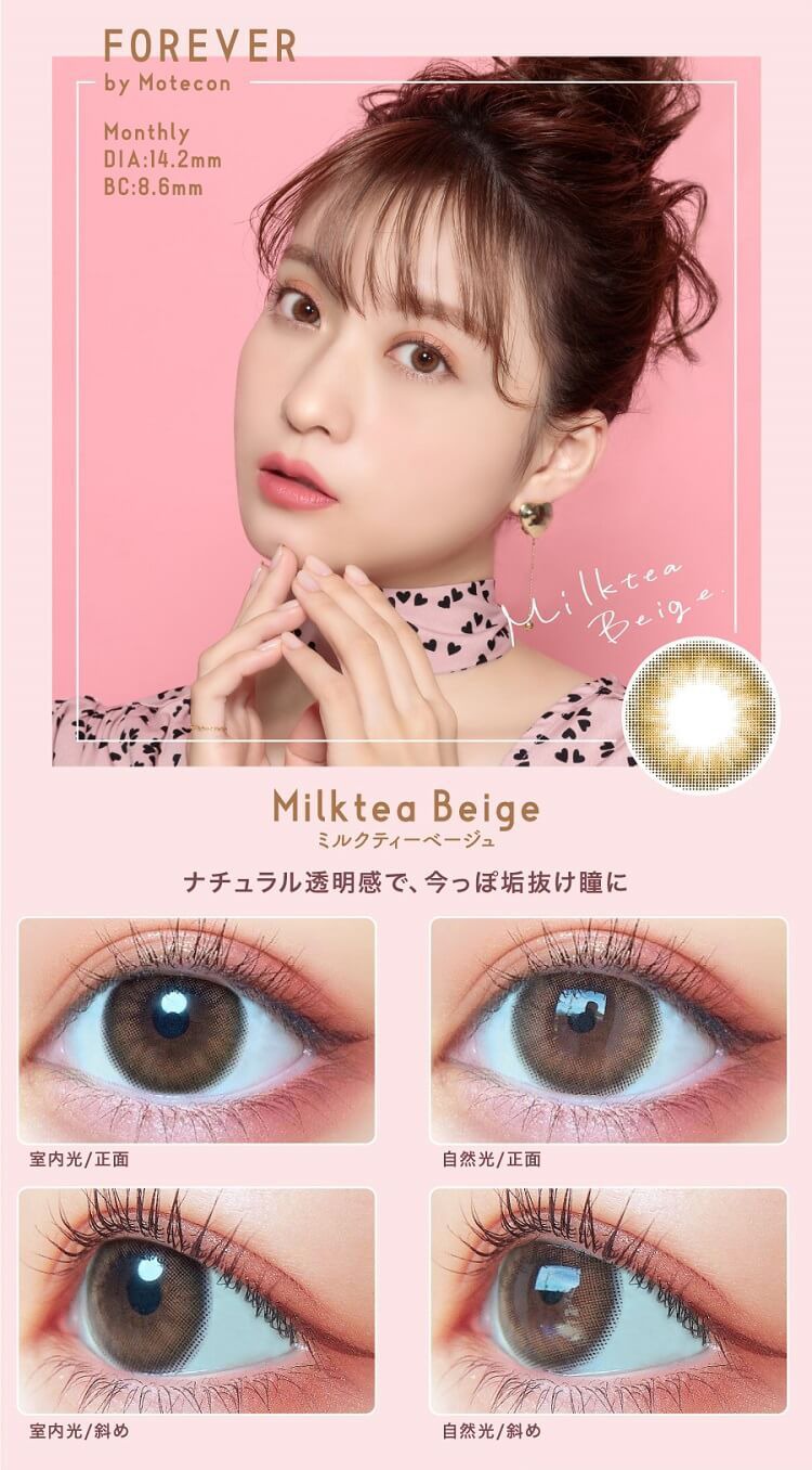 ミルクティーベージュ