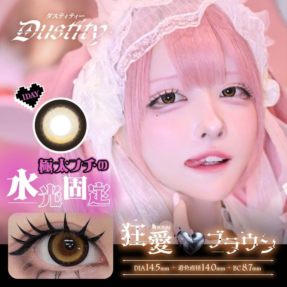 ダスティティー（Dustity）ワンデー 14.5mm（10枚入り）