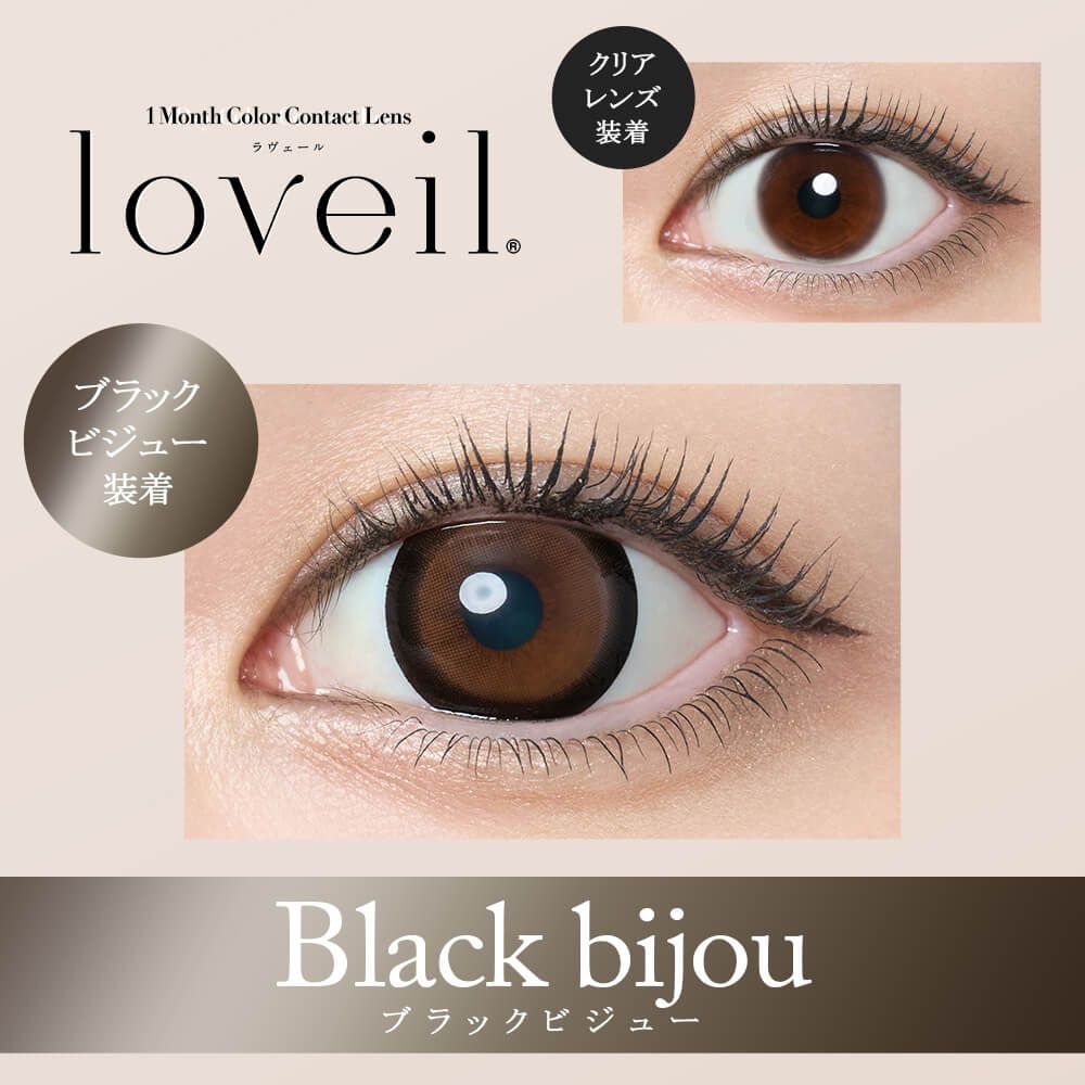 ラヴェール（loveil） ハニートリック | カラコン通販ホテラバ（ホテル