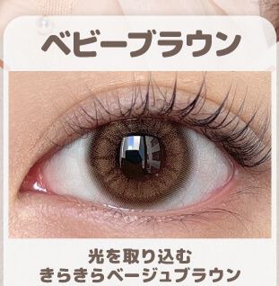 ベビーブラウン