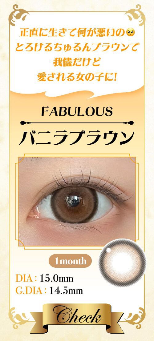 バニラブラウン