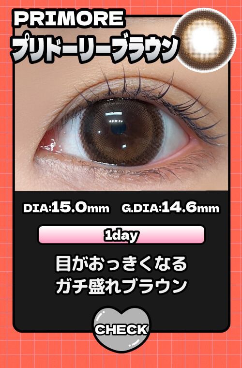 プリドーリーブラウン