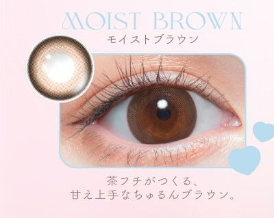 モイストブラウン