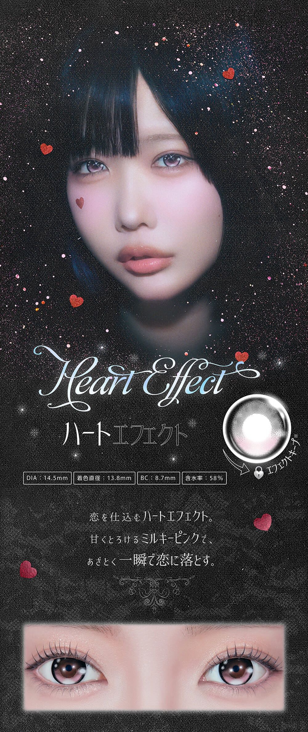 ハートエフェクト