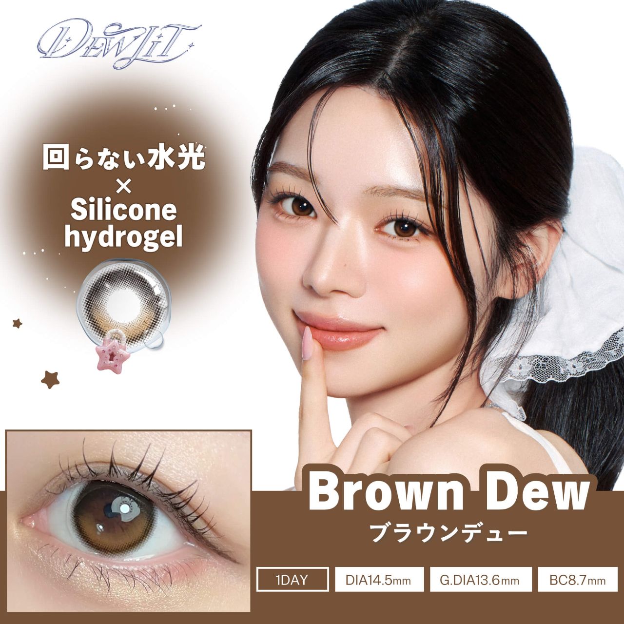 Dewlit（デューリット） ブラウンデューの商品紹介画像