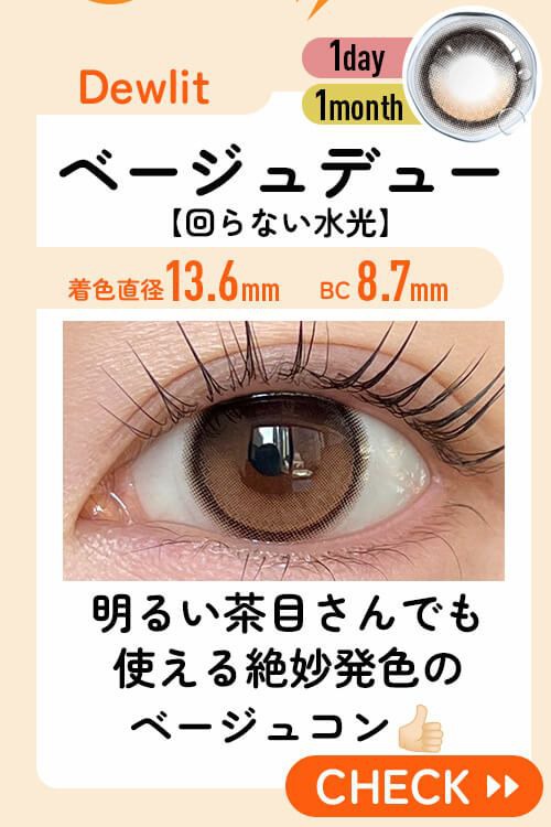 ベージュデュー