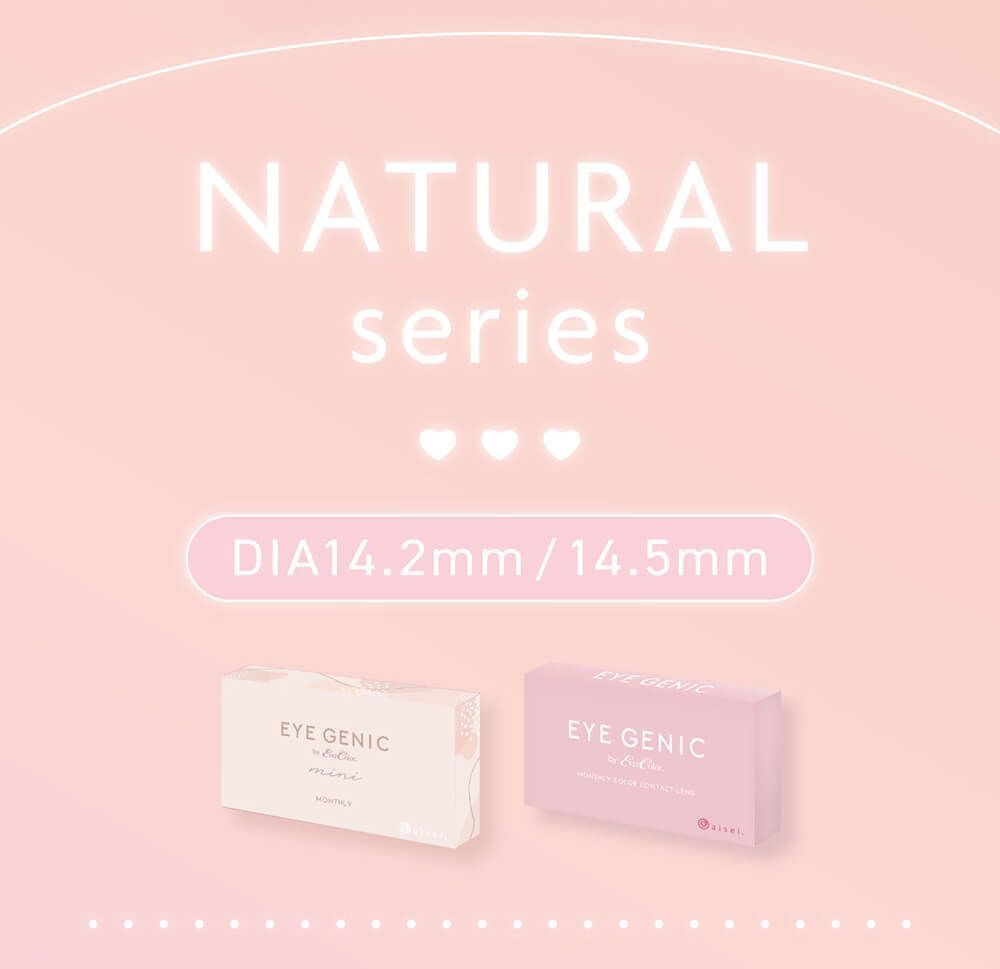 ナチュラルシリーズ