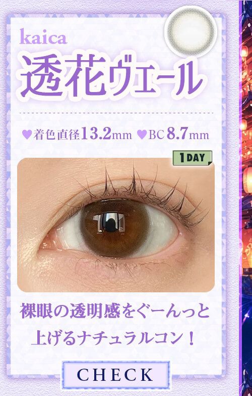 透花ヴェール