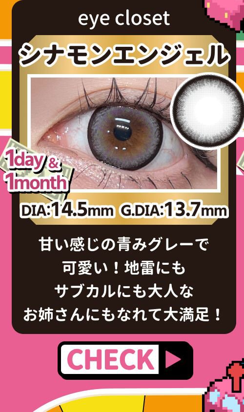 シナモンエンジェル