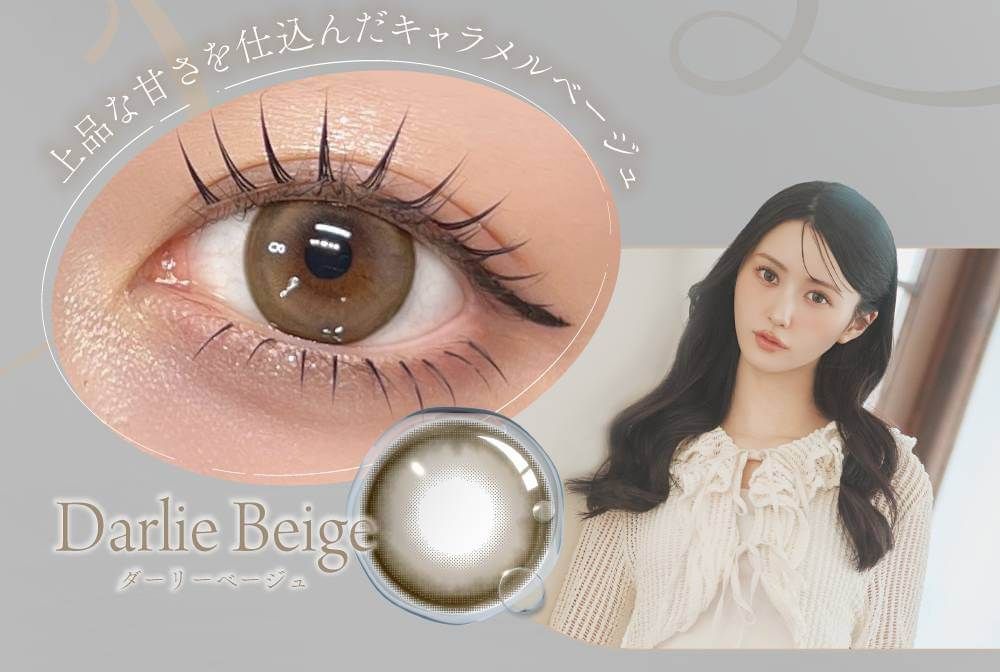 ダーリーベージュ