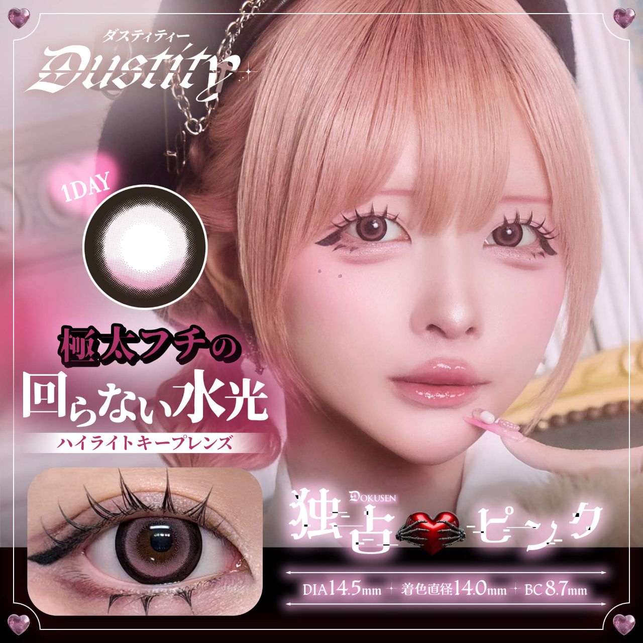独占ピンク【回らない水光／ホテラバ限定】