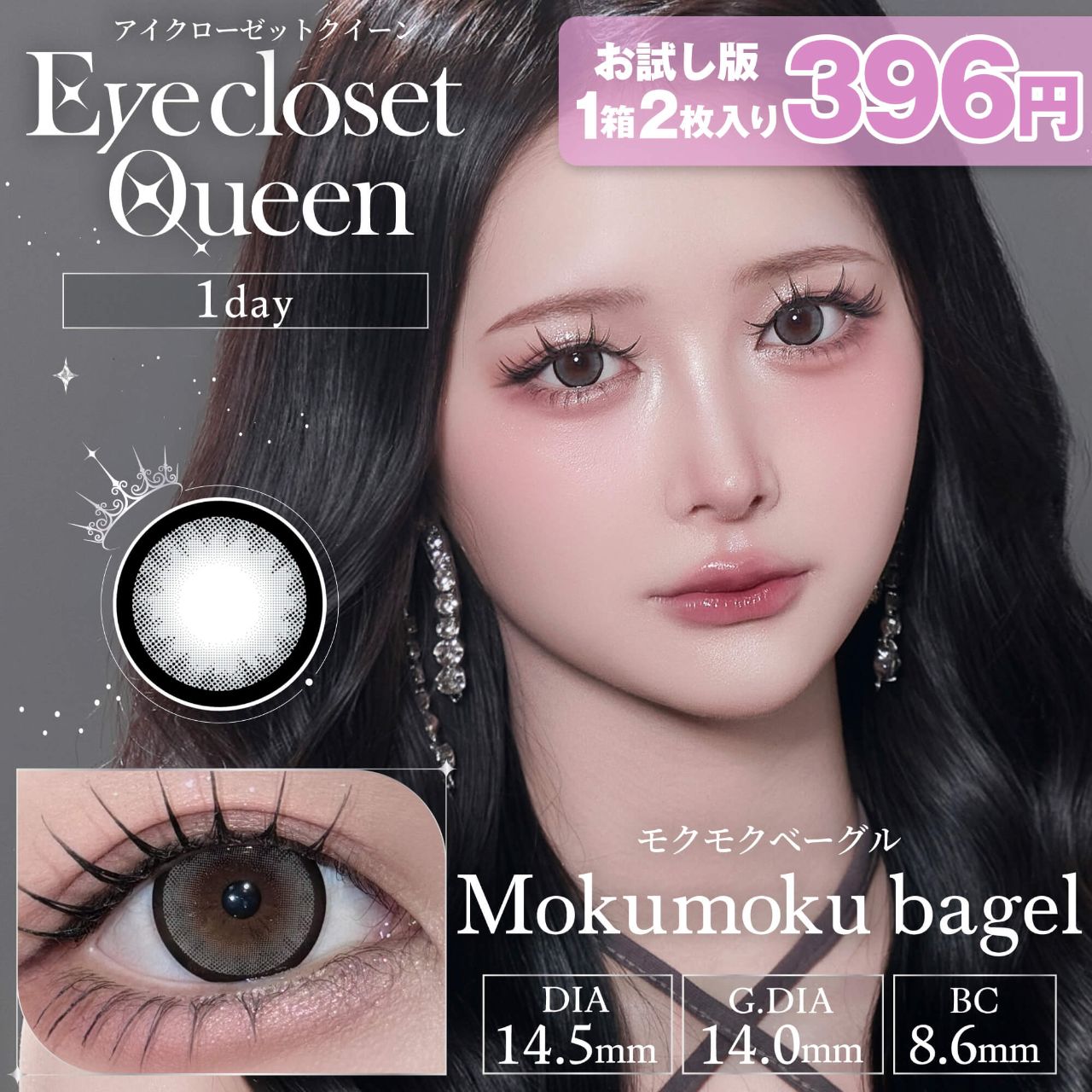 モクモクベーグル
