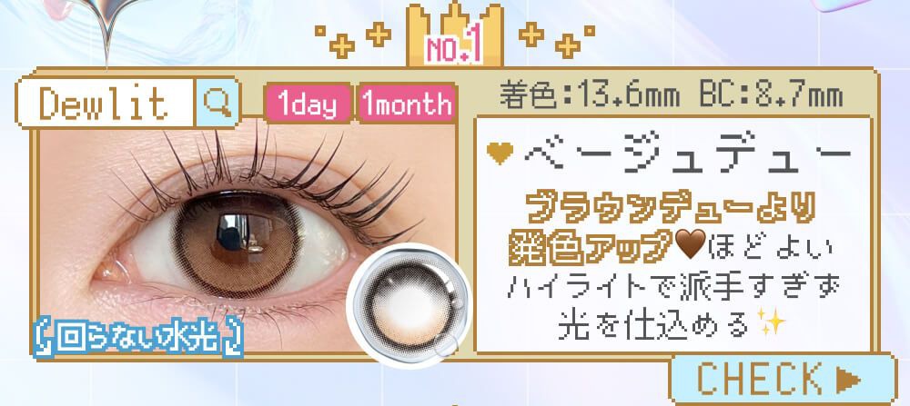 ベージュデュー