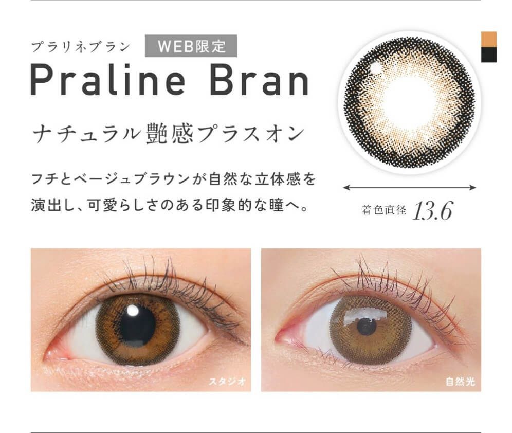 プラリネブラン