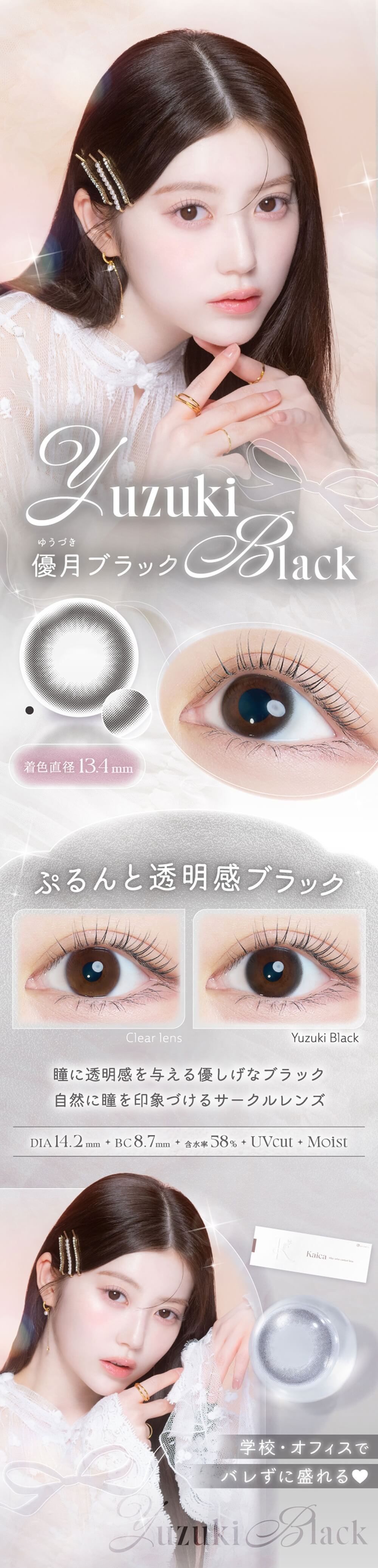 優月ブラック