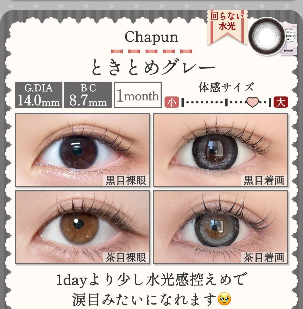 ときとめグレー