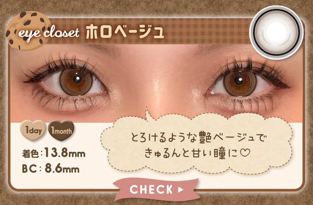 ホロベージュ