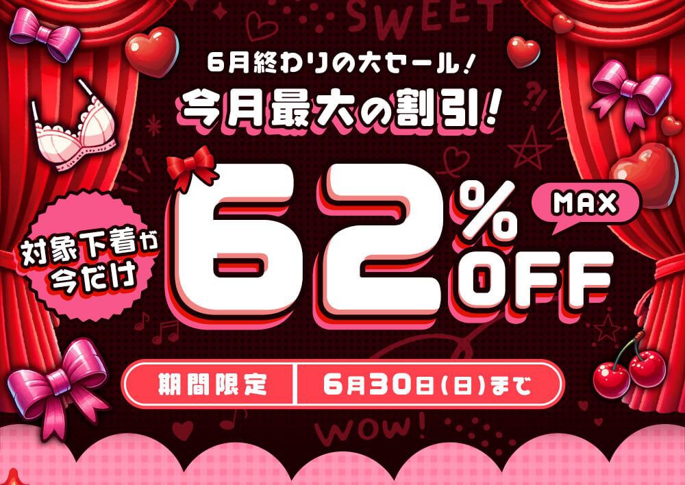 期間限定！Chiffon（シフォン）の対象下着MAX62％OFF