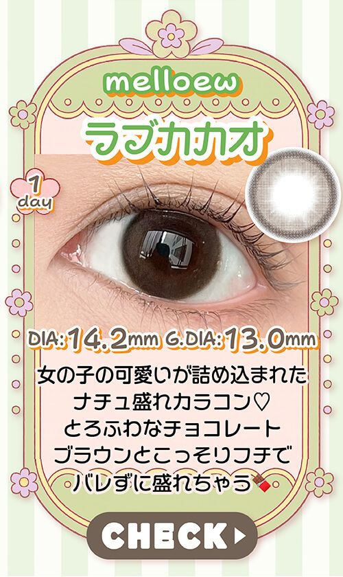 ラブカカオ