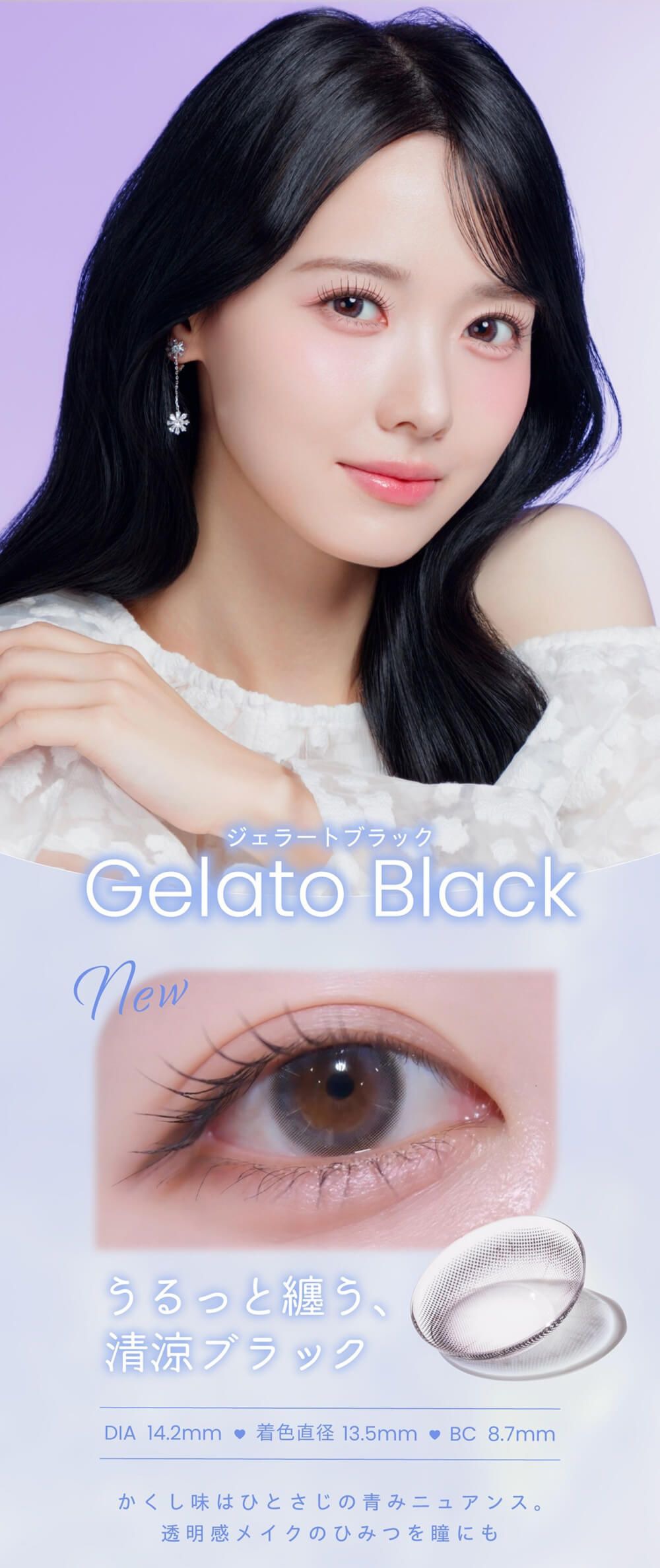 ジェラートブラック