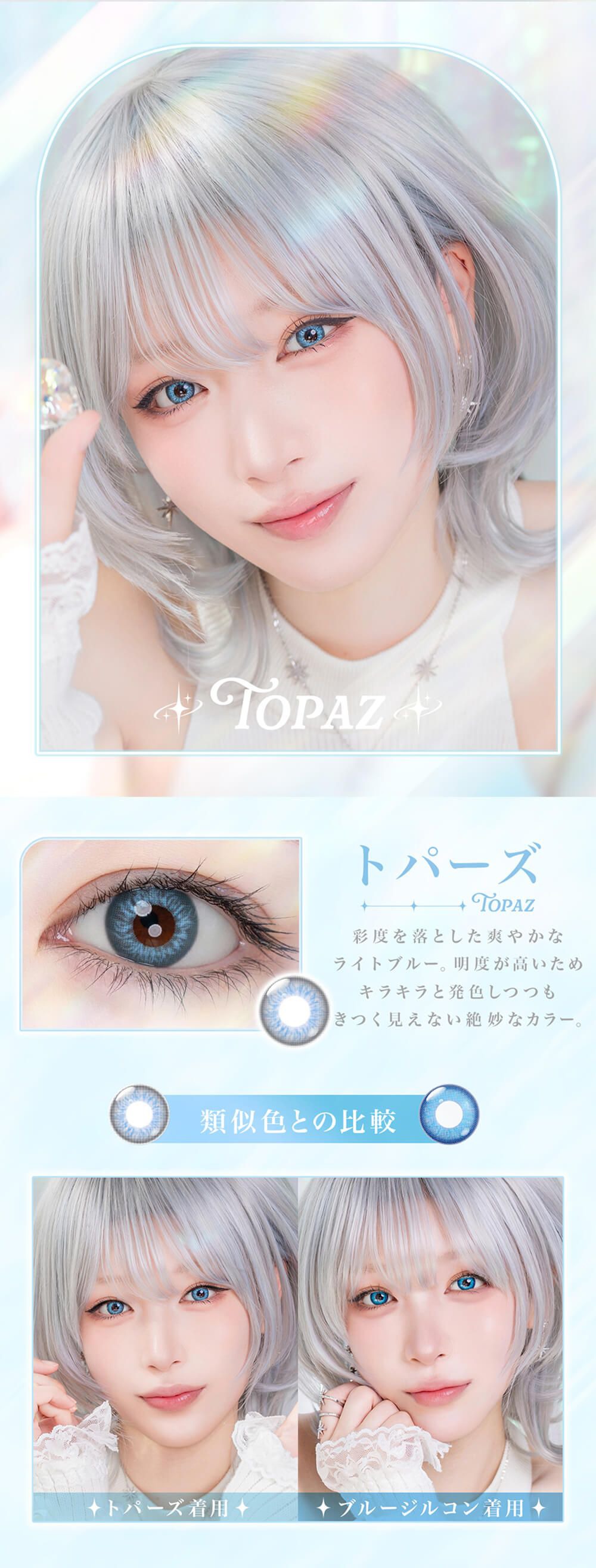トパーズ