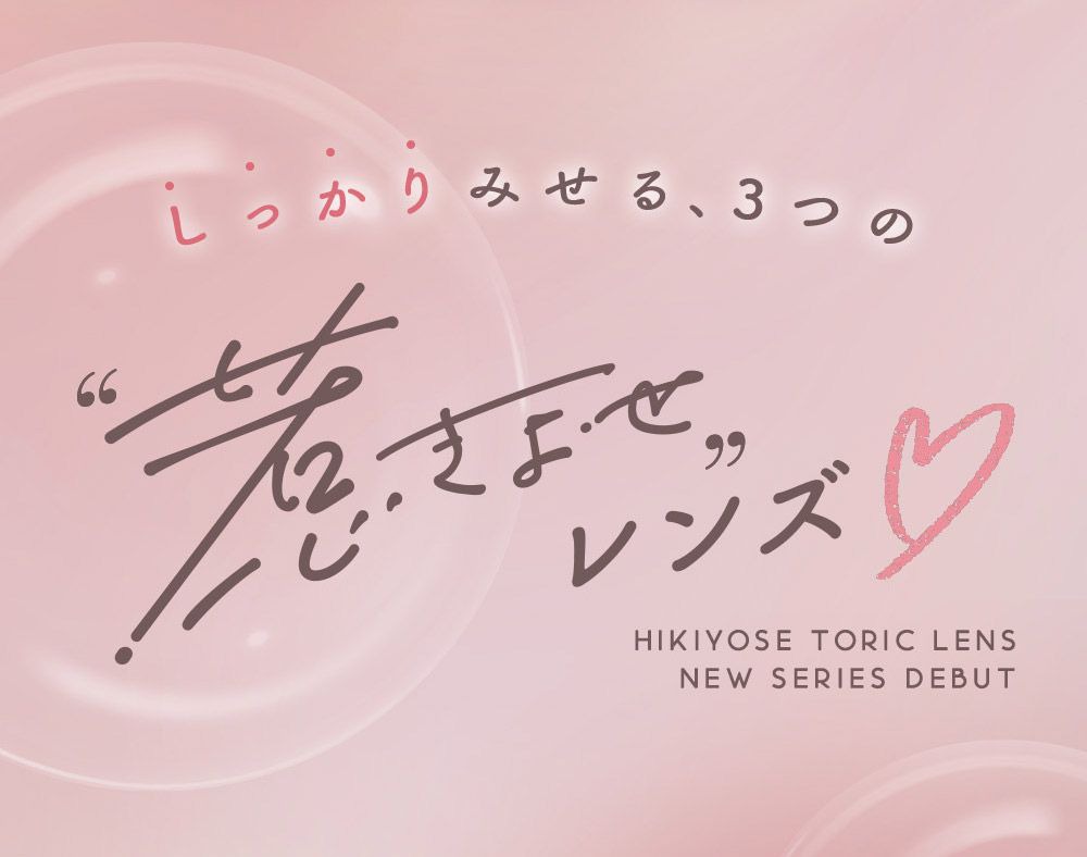 【乱視用：乱視度数：-0.75D/-1.25D】メロット トーリック（melotte TORIC）｜度あり・度なしカラコン ワンデー｜14.2mm｜あかりん（吉田朱里）