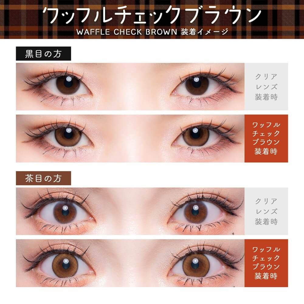 フルーリー（Flurry） ワッフルチェックブラウン