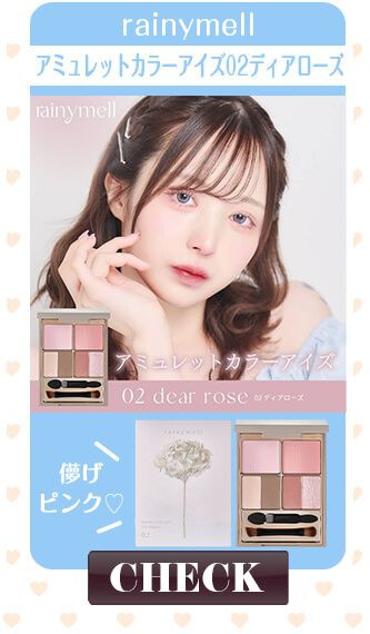 02ディアローズ