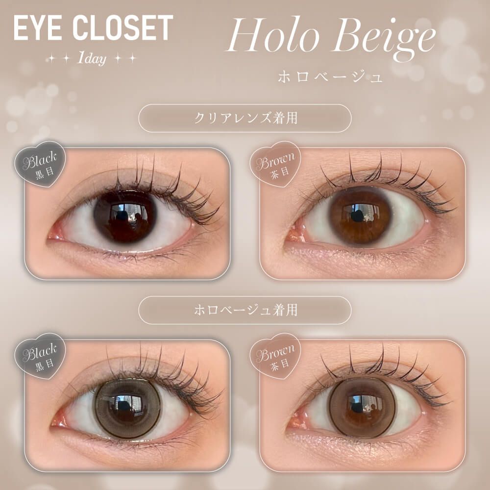 アイクローゼット（eye closet） ホロベージュ