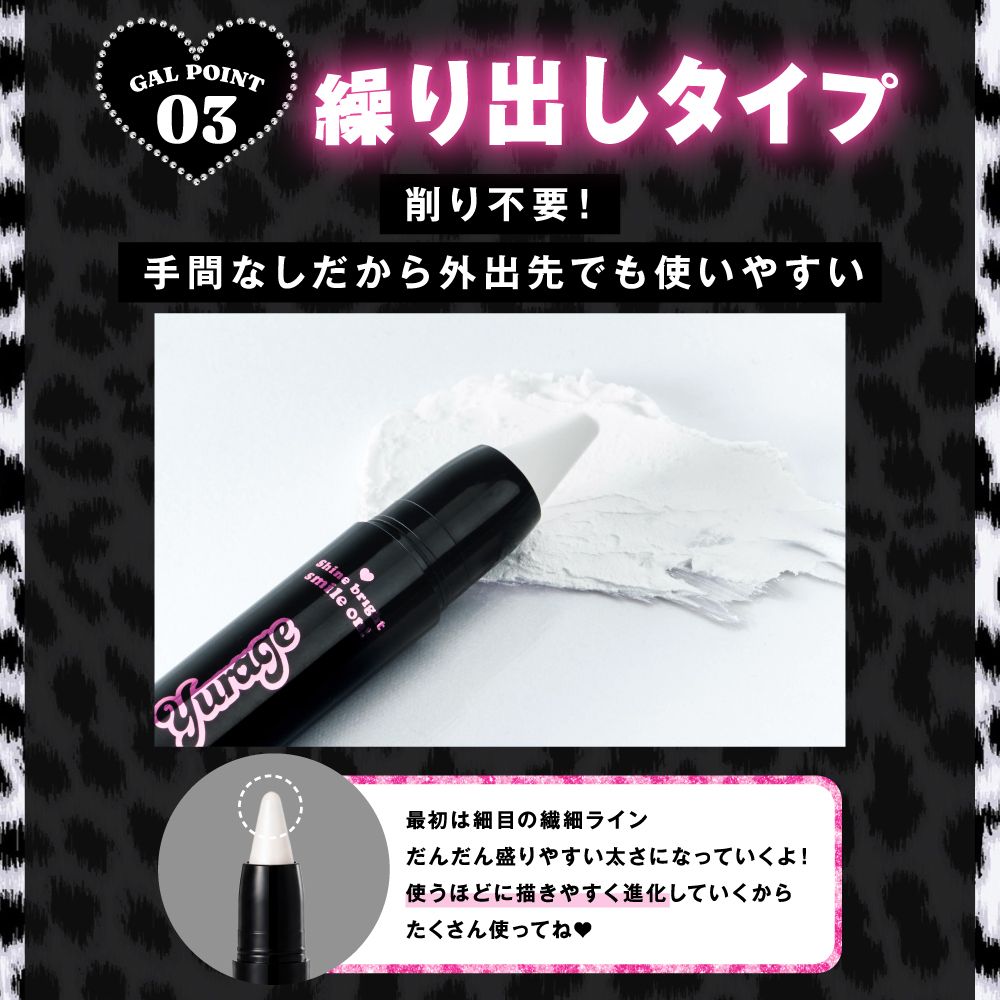 ユラージュ 純白クレヨンペンシル（yurage） 純白クレヨンペンシル