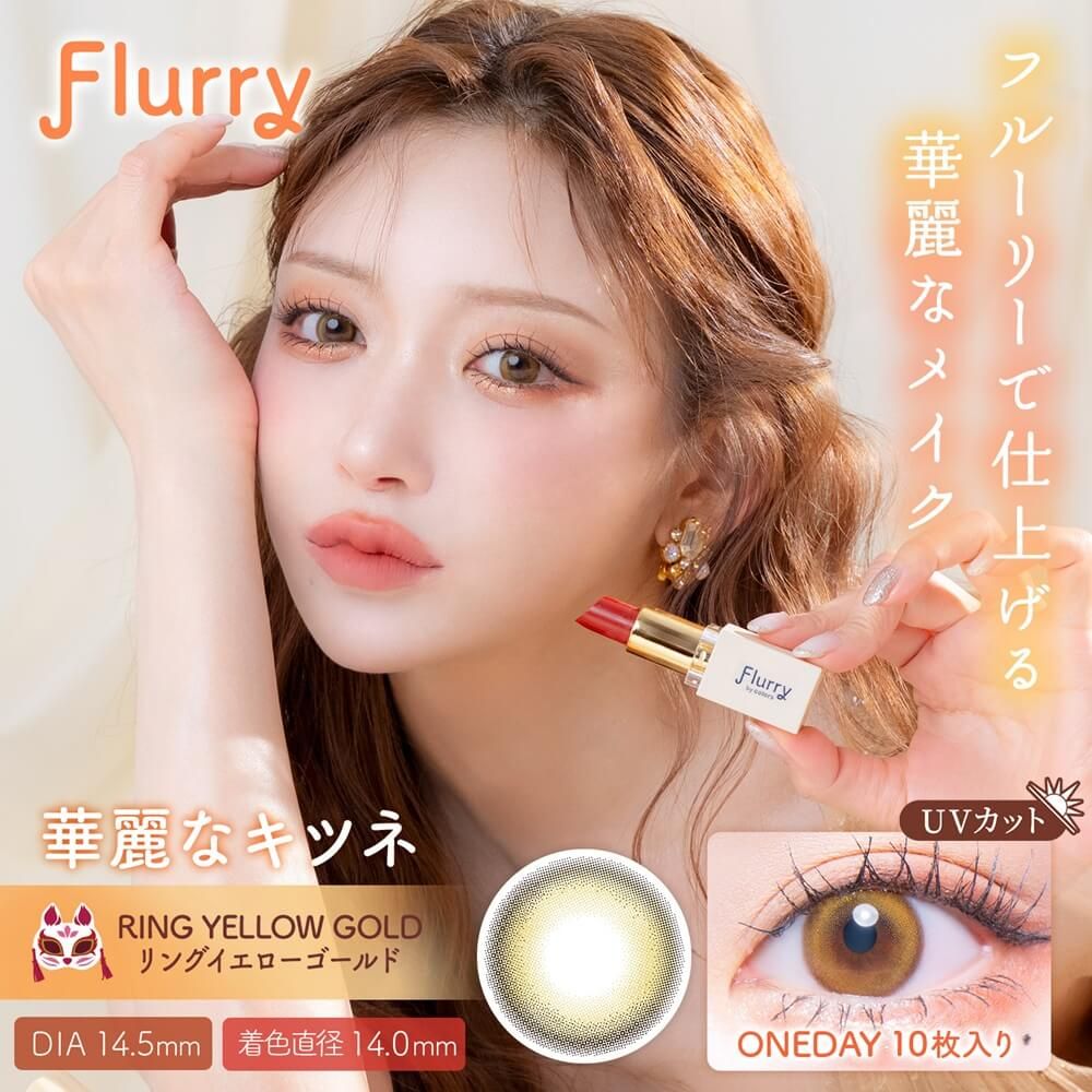 フルーリアジェル　13色まとめ売り フルーリー by カラーズ（Flurry by colors） 華麗なキツネ/Ring