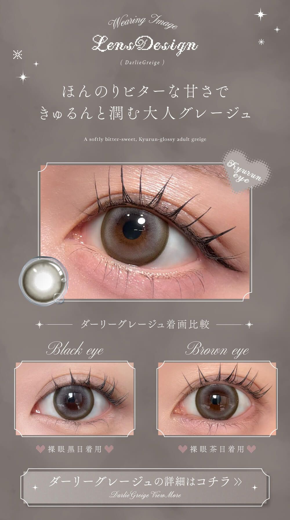 ダーリーグレージュ