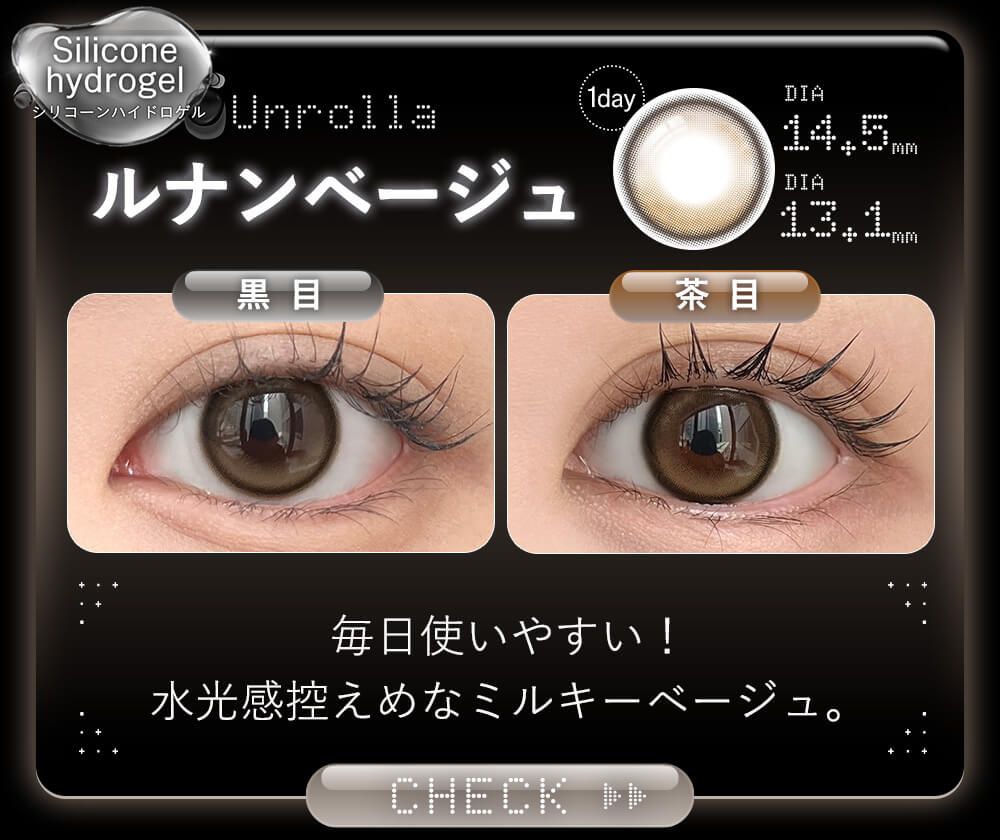 ルナンベージュ