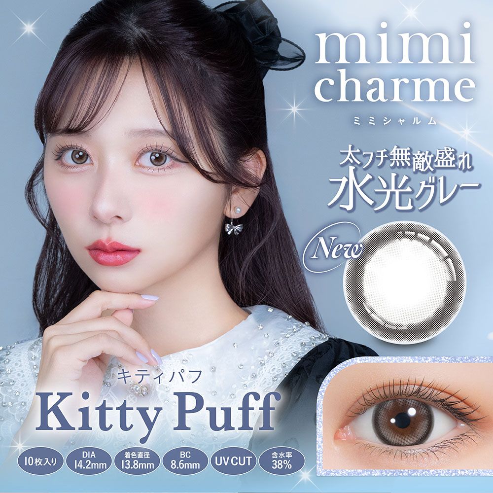 ミミシャルム（mimi charme） ムーンラテ | ナチュラルカラコン激安