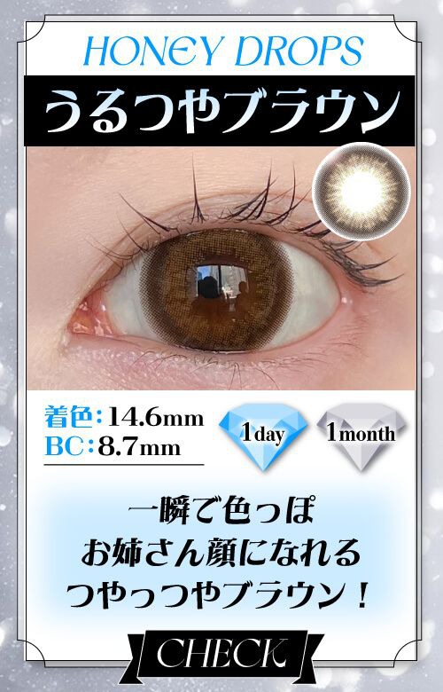 うるつやブラウン