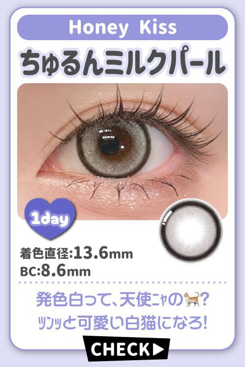 ちゅるんミルクパール