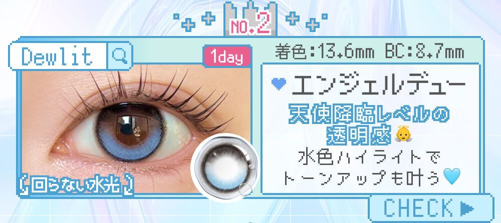 エンジェルデュー