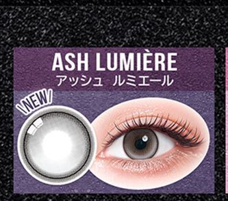 アッシュルミエール