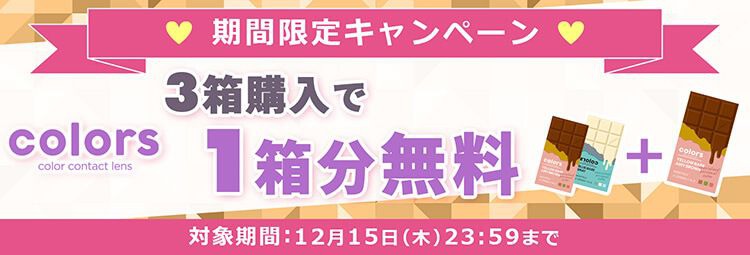 キャンペーン