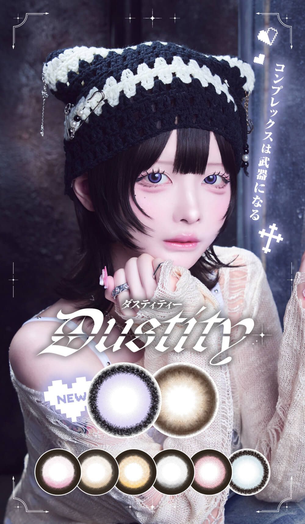 ダスティティー（Dustity）｜度あり・度なしカラコン  ワンデー｜14.5mm/15.0mm｜ハウスダスト