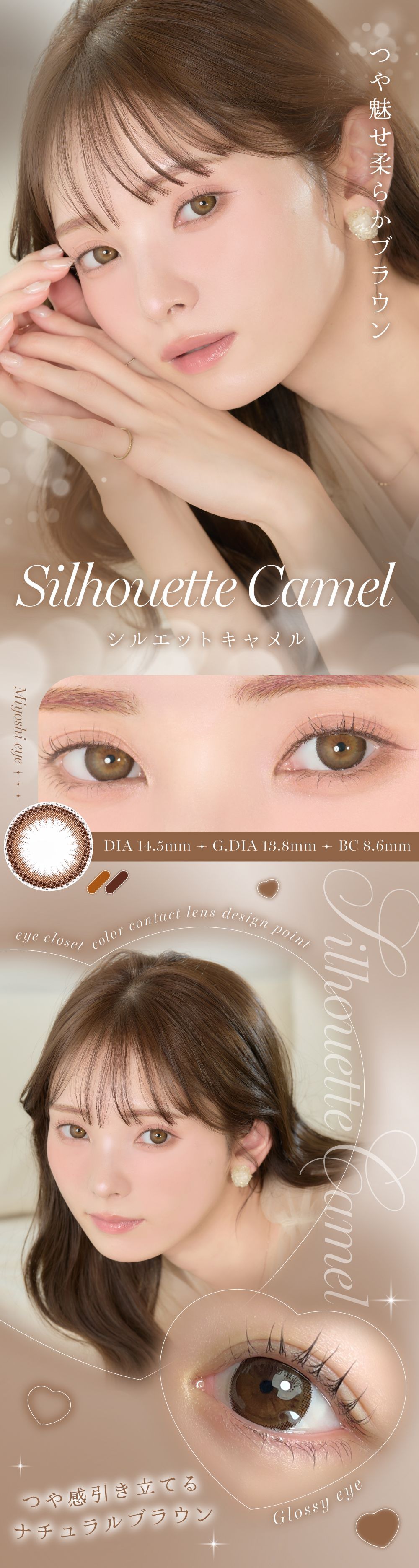 シルエットキャメル