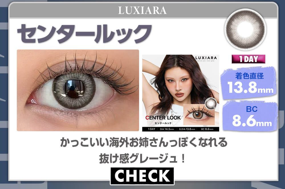 センタールック