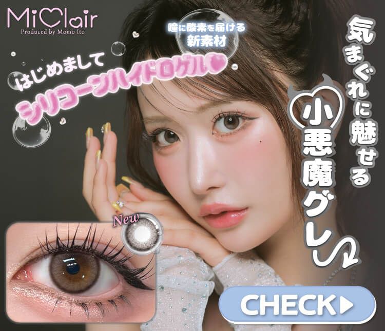 ナチュラルカラコン激安通販専門店『美Labo』｜送料無料で当日発送対応