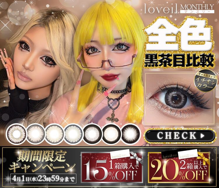 ラヴェールマンスリー徹底解説