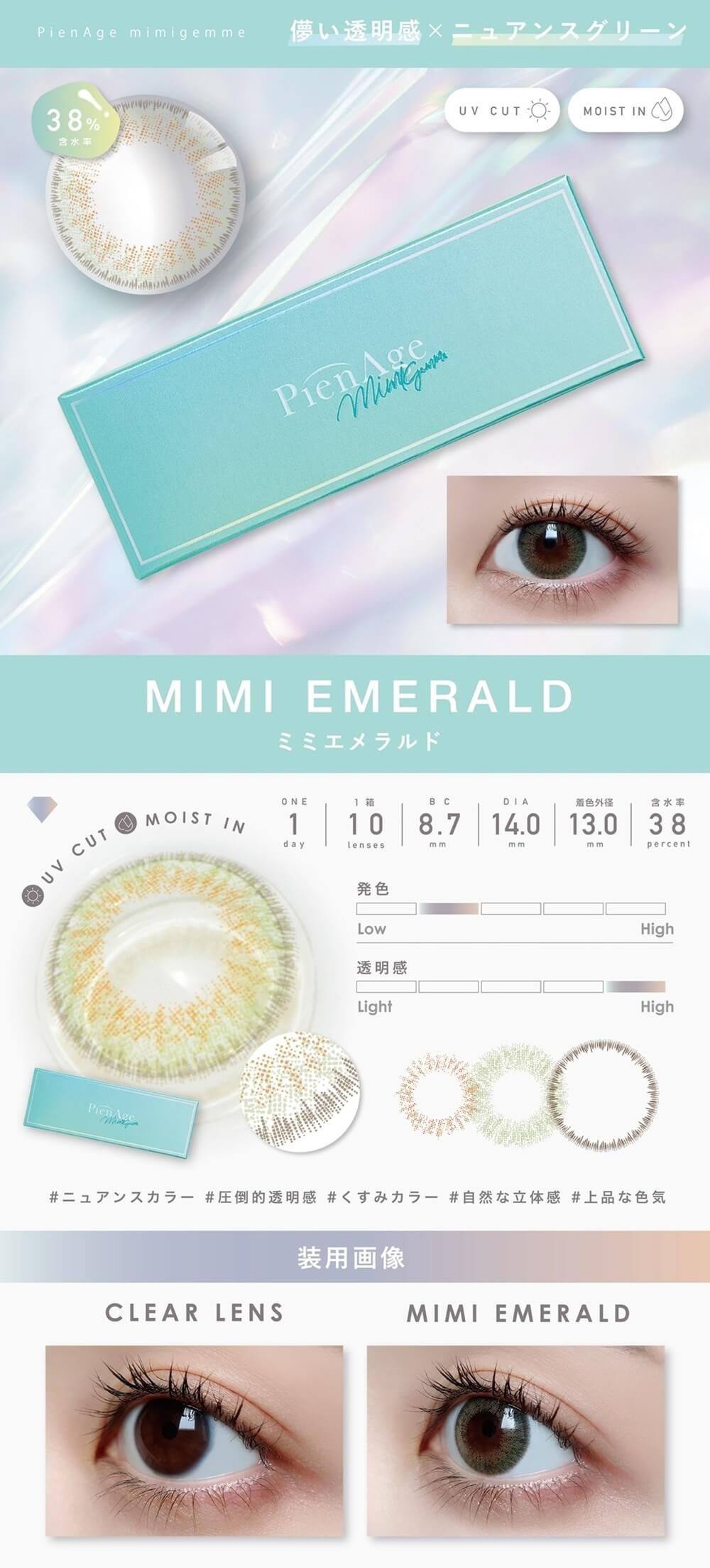 ミミエメラルド