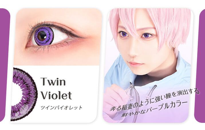 ツインバイオレット