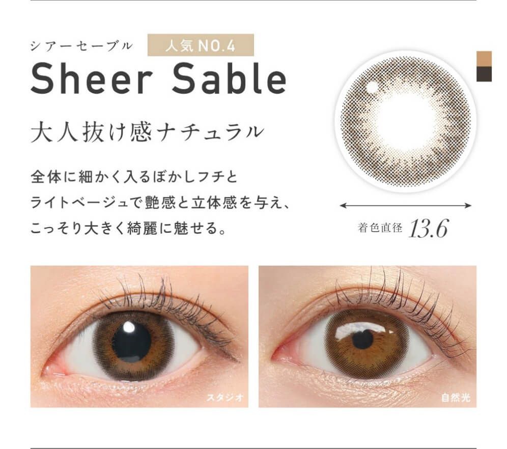 シアーセーブル