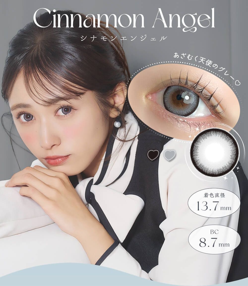 シナモンエンジェル