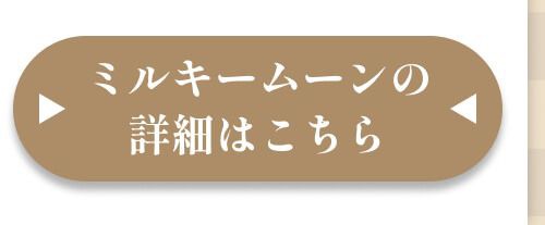 詳細はこちら